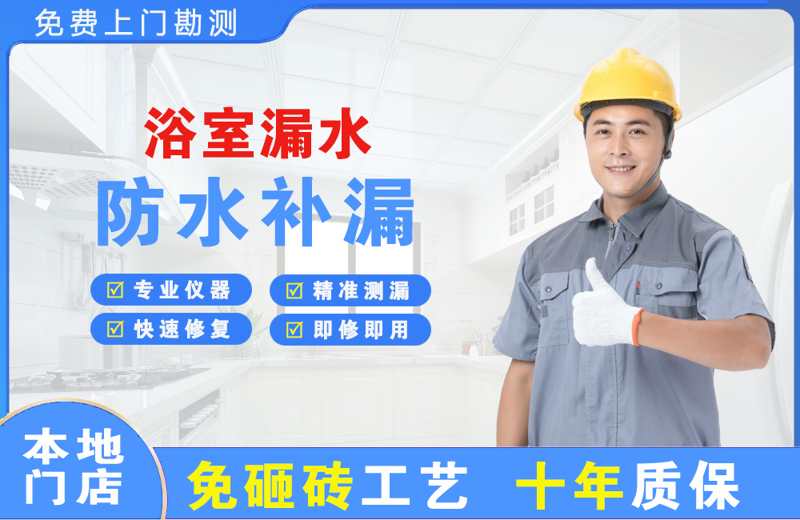 板桥浴室漏水维修